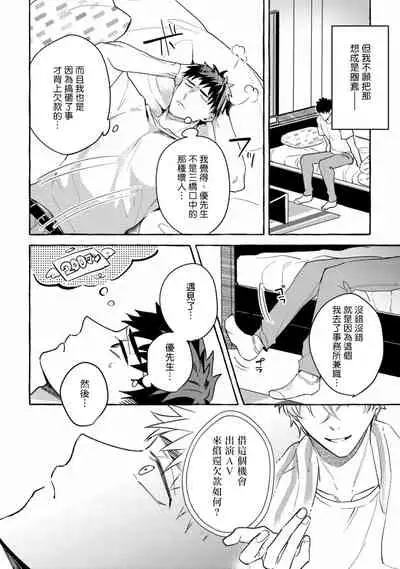 Shirouto nanoni Hameraremashita | 本是个外行,却被人欺负了 Ch. 1-4