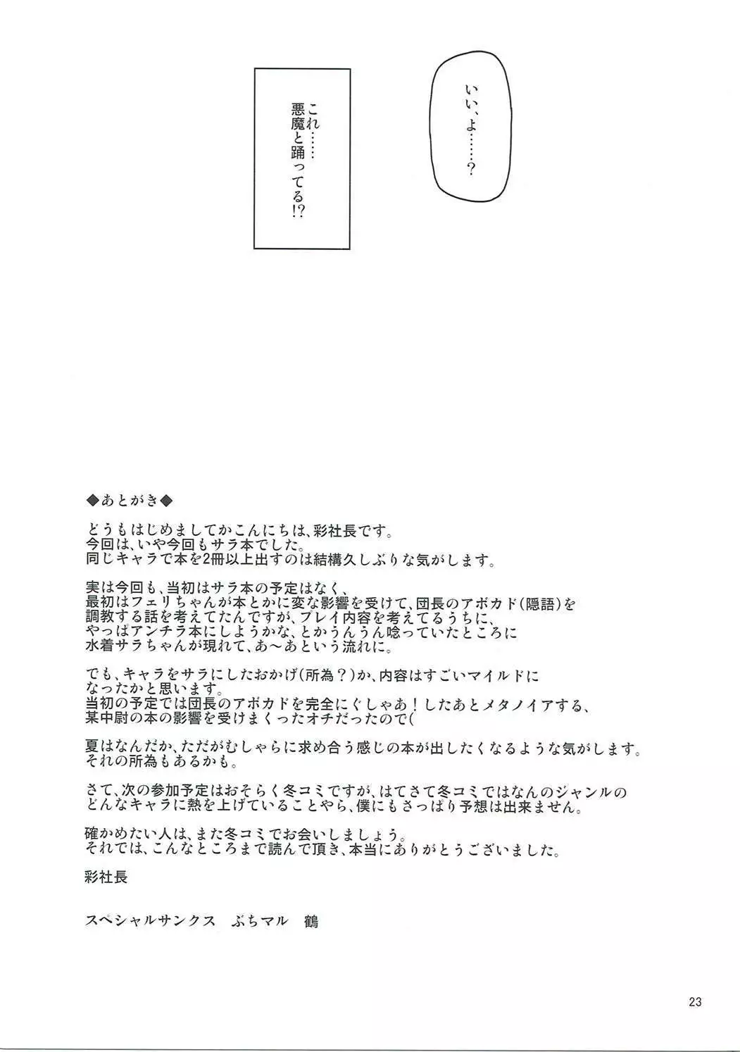 Sunagami no Komachi Angel?