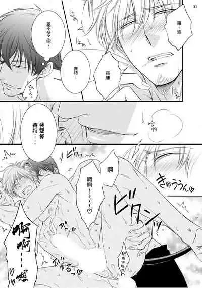 Furachina Inma ni Ai no Shioki o! | 对无礼淫魔的爱之惩罚! 1-2