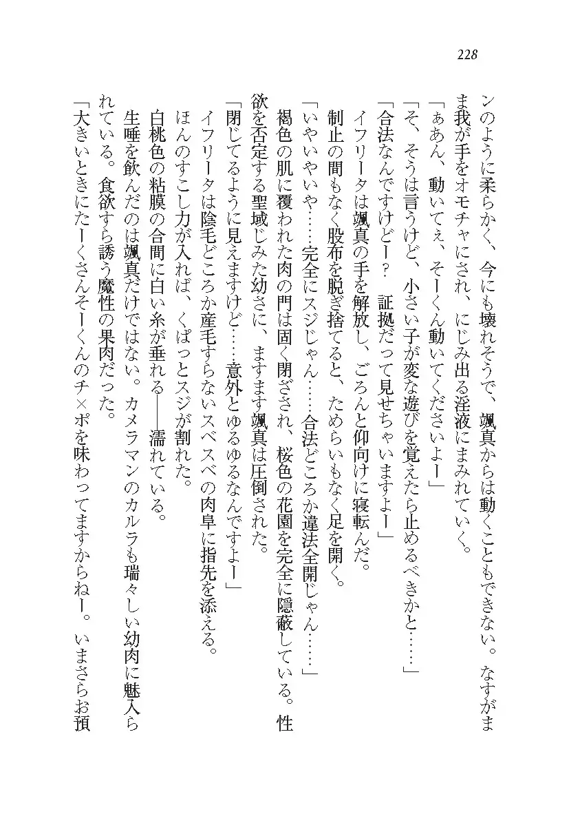 悪魔が来たりてAV撮影!?