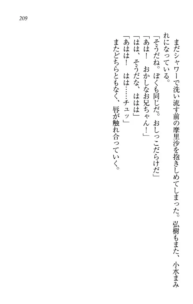 お姉ちゃんは3歳児！？