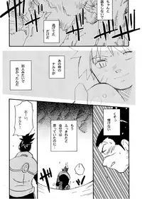 (Yarou Fes 2015) [Meishou Nantoka (Hatoko)] IruNaru no Wadachi (Naruto)