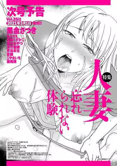 COMIC Kuriberon DUMA 2021-01 Vol. 24
