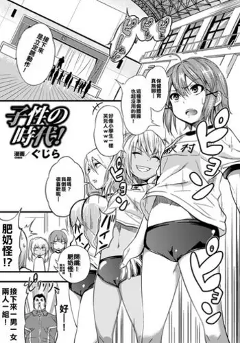 [Gujira] Kosei no Jidai! (Bessatsu Comic Unreal Ningen Bokujou Hen Vol. 2) [Chinese] [???????] [Digital]