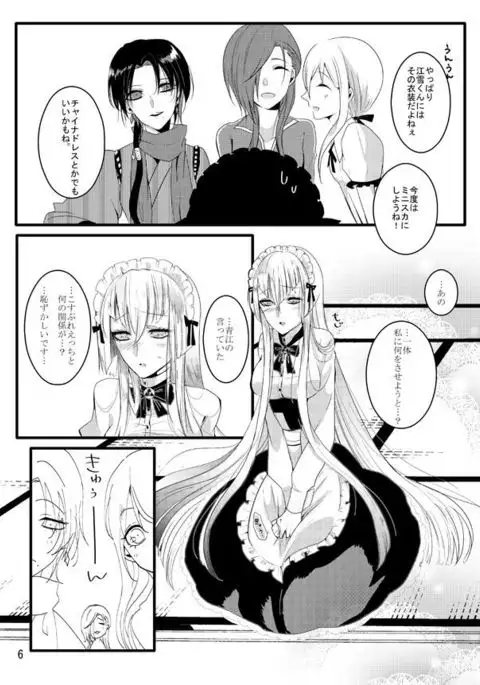 たろ江女体化本