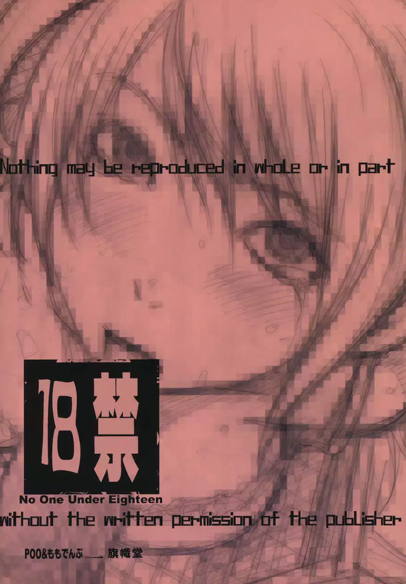 Madamada Atashi…Okasaremasu