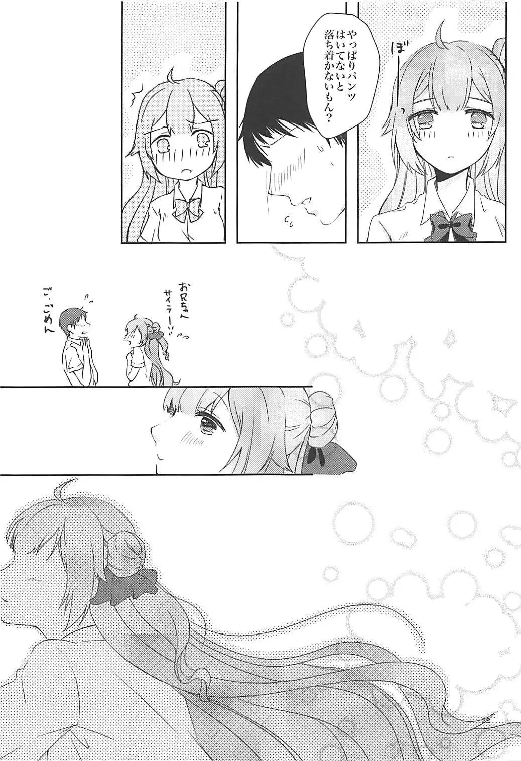 Houkago Hokenshitsu de Onii-chan to