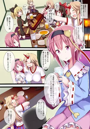 Yotta Satori-sama o Suimin Rape