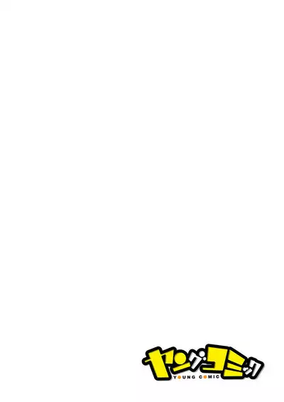 百合カップルに割って入ってしまった僕は＜連載版＞ 01