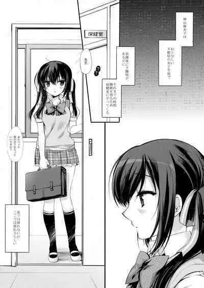 Houkago no Suimin Gakushuu