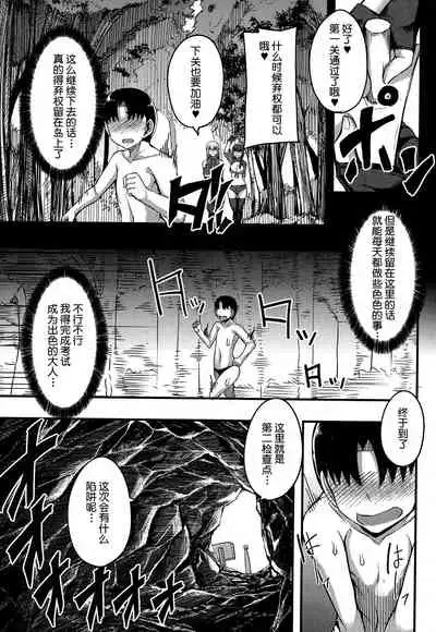 Onee-chan Boot Camp ni Youkoso!