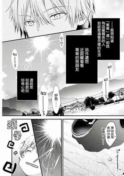 [Ohana] Fukagyakusei no Himawari | 不可逆的向日葵 Ch. 1-2 [Chinese] [冒险者公会] [Digital]