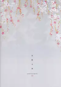 [torop (Douyama)] Hana furu ie (Touken Ranbu)