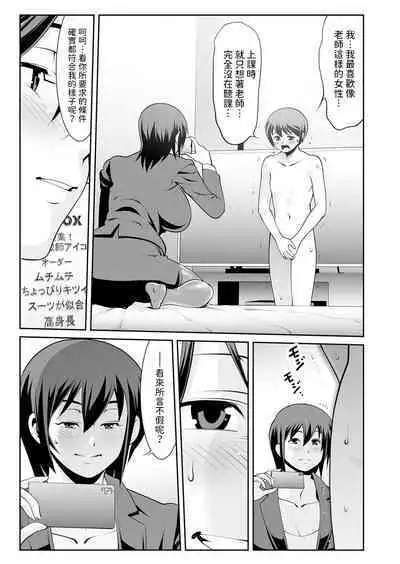 Sensei no Hiru to Yoru