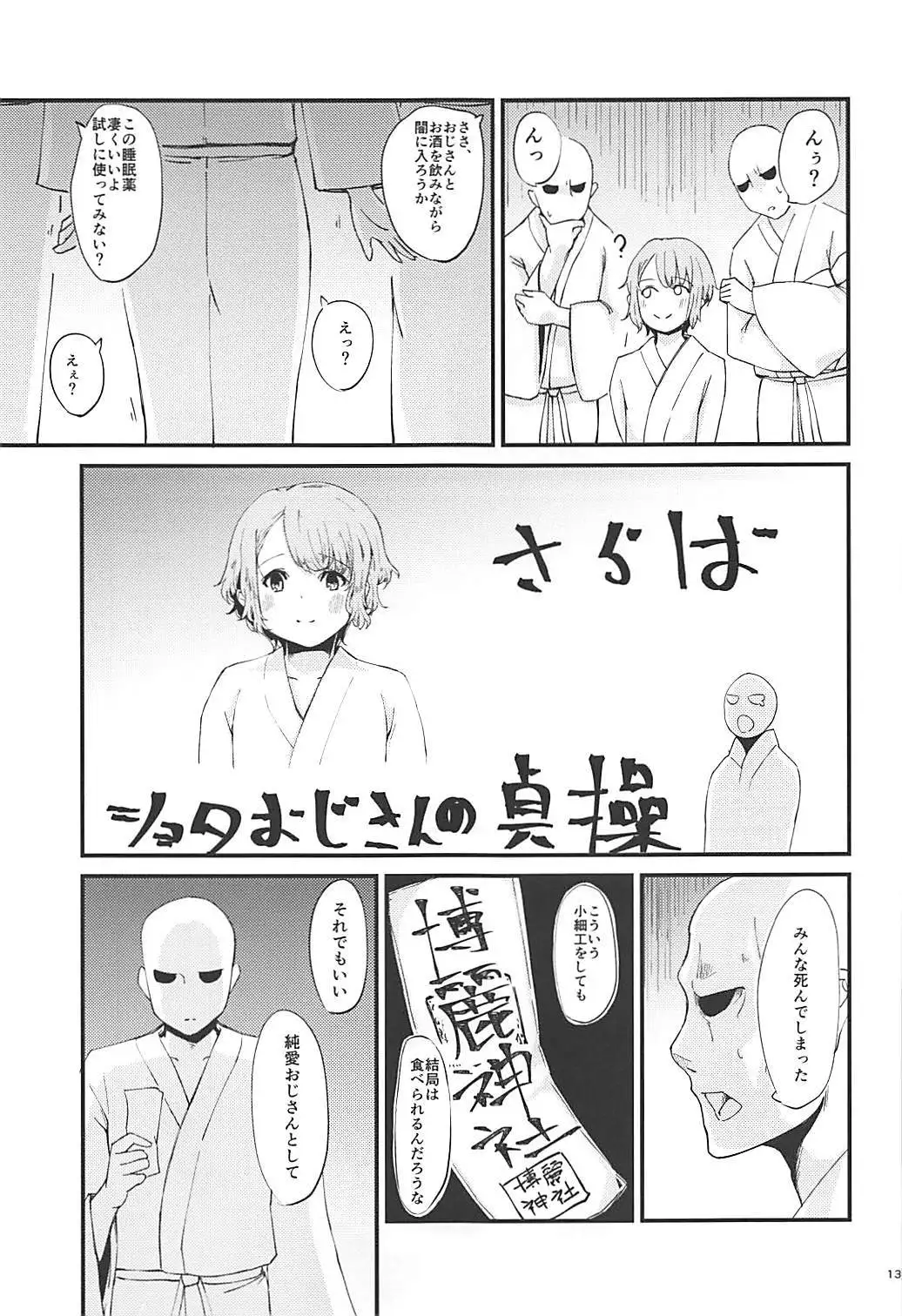 Rumia VS 7-nin no Tanetsuke Oji-san