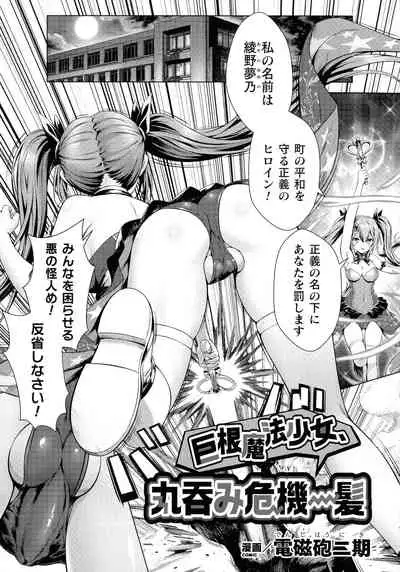 [Anthology] Futanari Marunomi Boutsuki Heroine Appaku Iki Jigoku