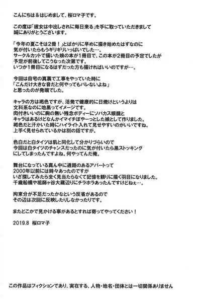 Kanojo nakadashi sare ni mainichi kuru