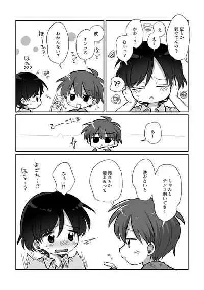 [Woizuka] Kawamuki suru Hanashi