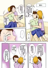 Kaette Kita Musuko ga Kinpatsu Yarichin