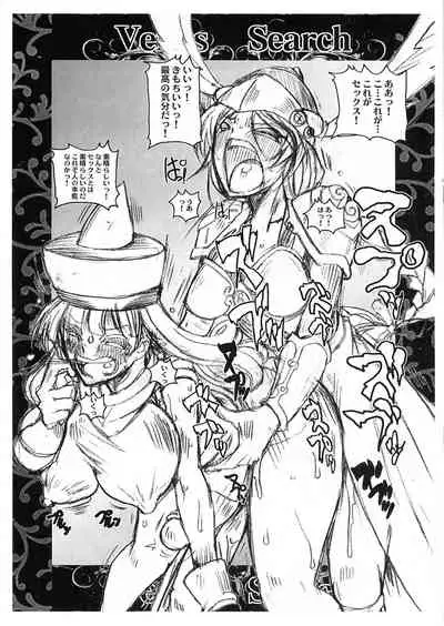 Megami ☆Search Venus Search