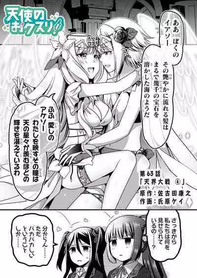 Angel of Medicine! Vol. 5