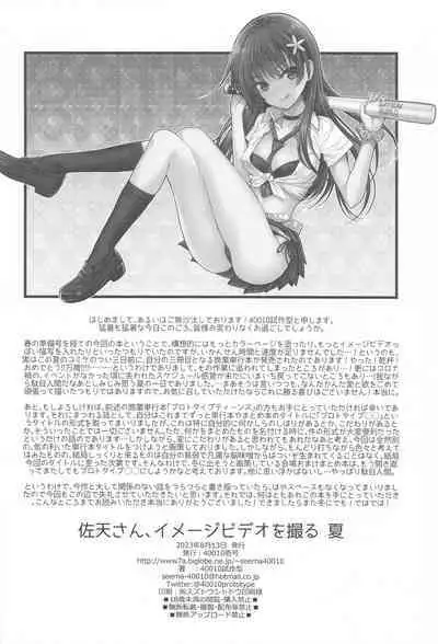 Saten-san, Image Video o Toru Summer