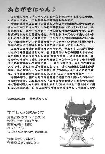 [Kuroyuki (Kakyouin Chiroru)] Gohoushi Club (Tokyo Mew Mew)