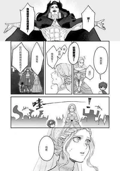 Makai no Ouji to Hanayome | 魔界王子与新娘 1