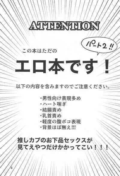 tettakunnosukebesuitchi