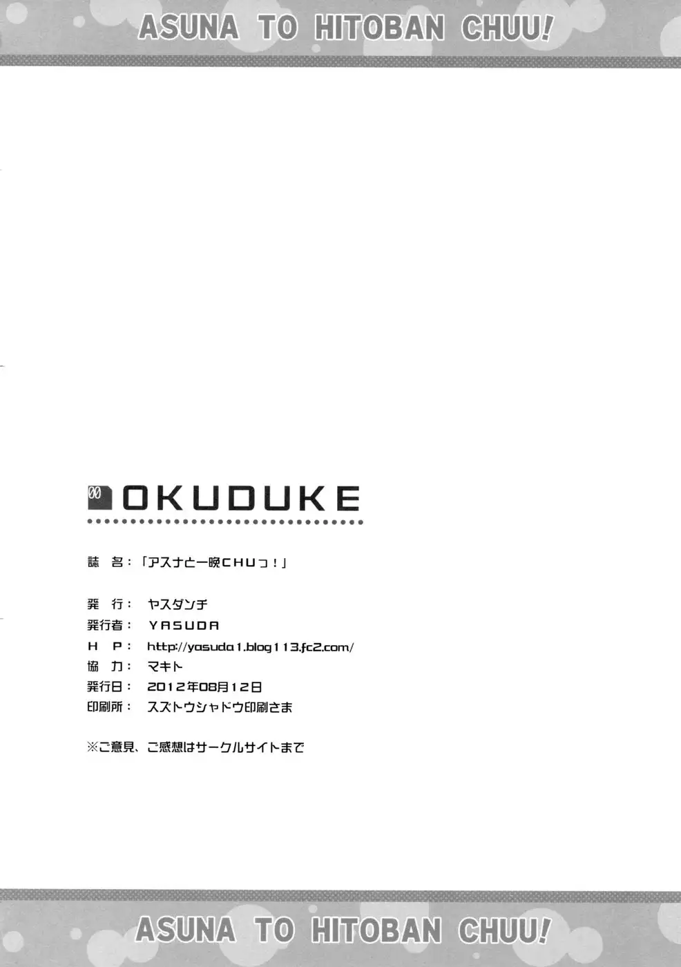 Asuna to Hitoban Chuu!