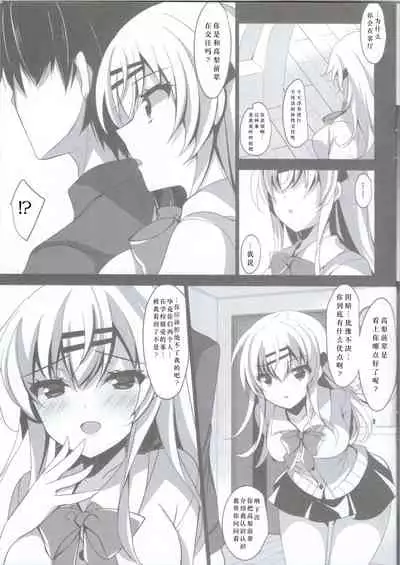 Saimin Kanojo Maezawa Haruka 2