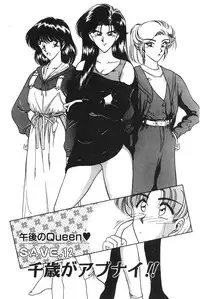 [Karura Syou] Gogo no Queen side B