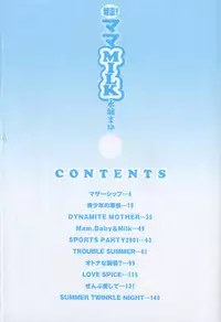 [Nagashiro Mayu] Tokunou!! Mama MILK