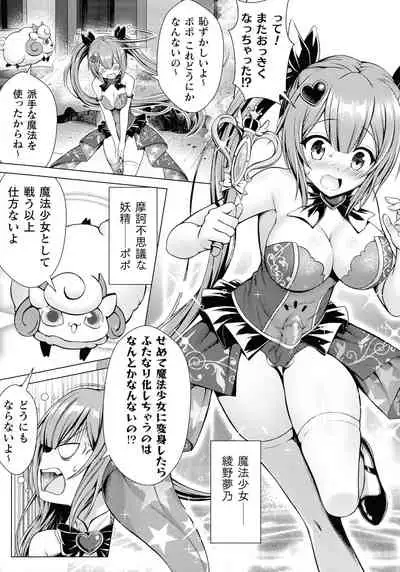 [Anthology] Futanari Marunomi Boutsuki Heroine Appaku Iki Jigoku