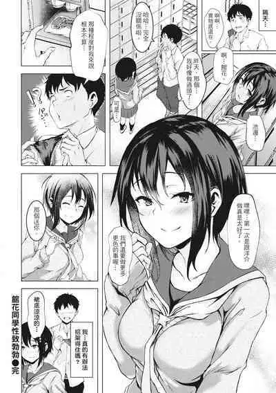 Seishun wa Kimi no Naka - please me, baby | 在妳體內綻放的性春♥