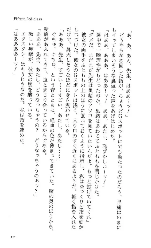 Fifteen-フィフティーン- 3rd class