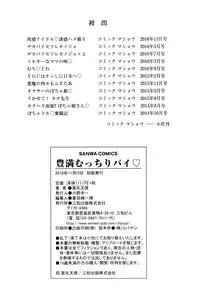 [Muronaga Chaashuu] Houman Mucchiri Pai ♥ | Voluptuous Plump Boobs ♥ [English]