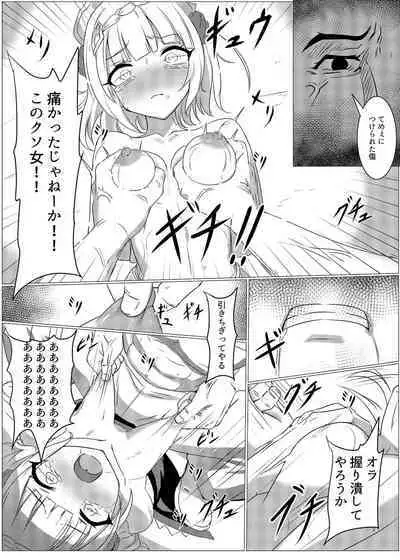 敗北の後に 対象「ノエル」