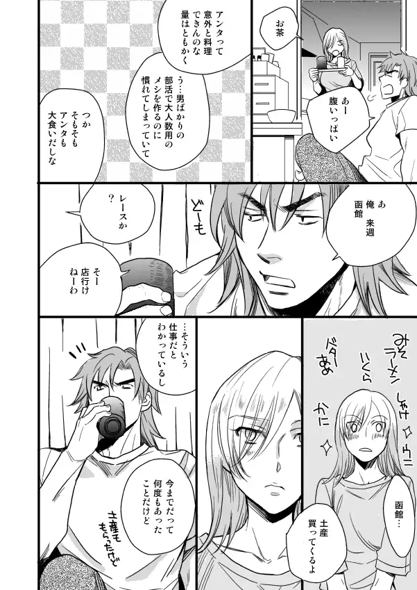 銅橋×青八木女体化まんが