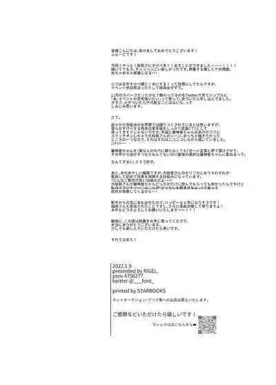 Daihannya-san, Sore Nonjaun desu ka!?