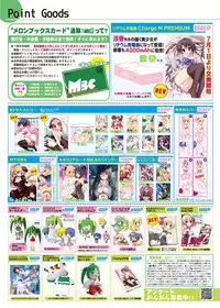 月刊めろメロ 2014年8月号