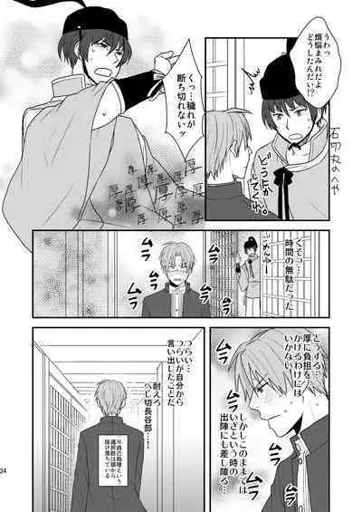 Gyoshikirenu wa Onore no Kokoro