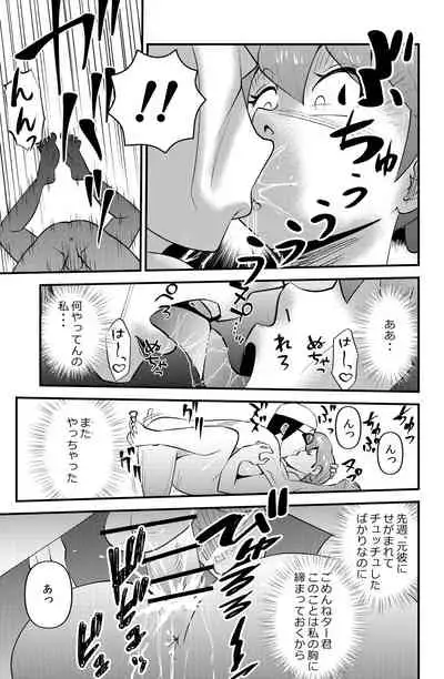 [WalterWolf] JK wa Suieibu de Diet suru