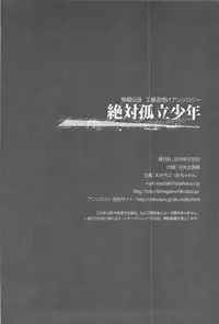 [Ochawan (Various)] Zettai Koritsu Syounen (Buraiden Gai)