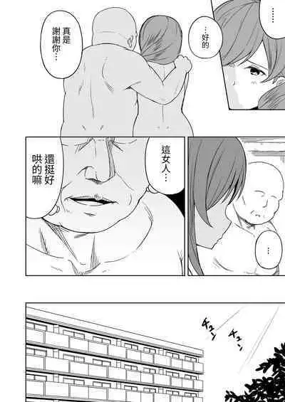 Enkou Oji-san no Hyouteki ni Sareta Mama