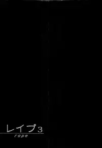 [Sakabe Shuuichi] Rape Vol.3