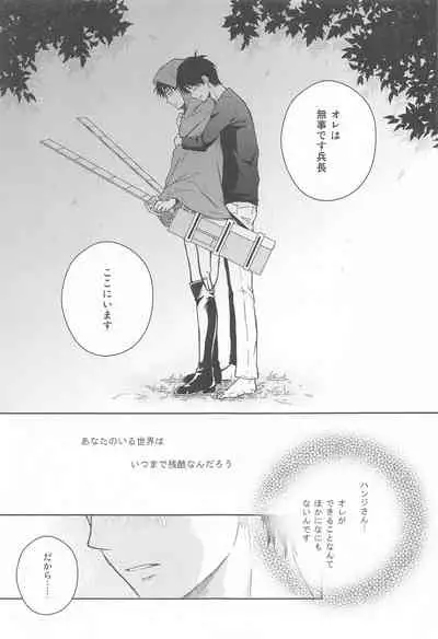 (C88) [NIA (Sawa)] God Bless You (Shingeki no Kyojin)