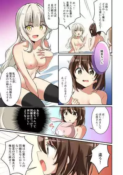 サキュバス倶楽部へようこそ ~妹の妹♀にされた俺♂~