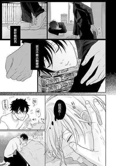 My Dear Yoshikazu Kun｜我既憎且爱的芳一君