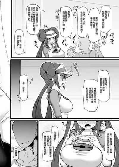 Pokemon Trainer Mei Kyousei Saiin Massage